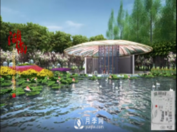 第十届中国花博会，湖南展园介绍